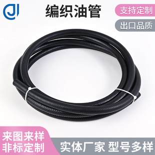 Outboard Accessories Braided Oil Hose Hydraulic Hose Steel Wire Braided Hose Rubber Oil Hose Black Rubber Hose