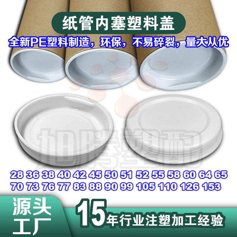 Book Drawing Paper Tube Plug Round Paper Tube Inner Plug Express Paper Tube Plastic Cover Poster Tube Lid Painting Tube Rubber Cover Discount Book Drawing Paper Tube Plug Round Paper Tube Inner Plug Express Paper Tube Plastic Cover Poster Tube Lid Painting Tube Rubber Cover Discount