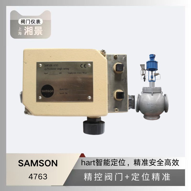 萨姆森 SAMSON 4763 阀门定位器 搭配吴忠仪表 调节阀