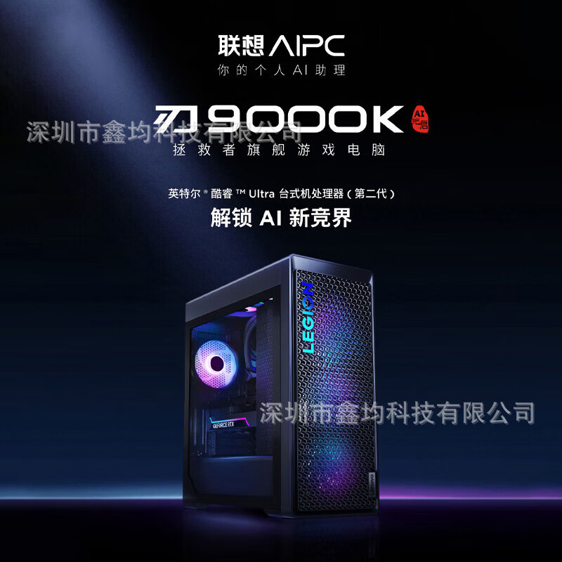 Lenovo Desktop Game Computer Saver Blade 9000K Design Rendering Live Game Water-cooled Desktop