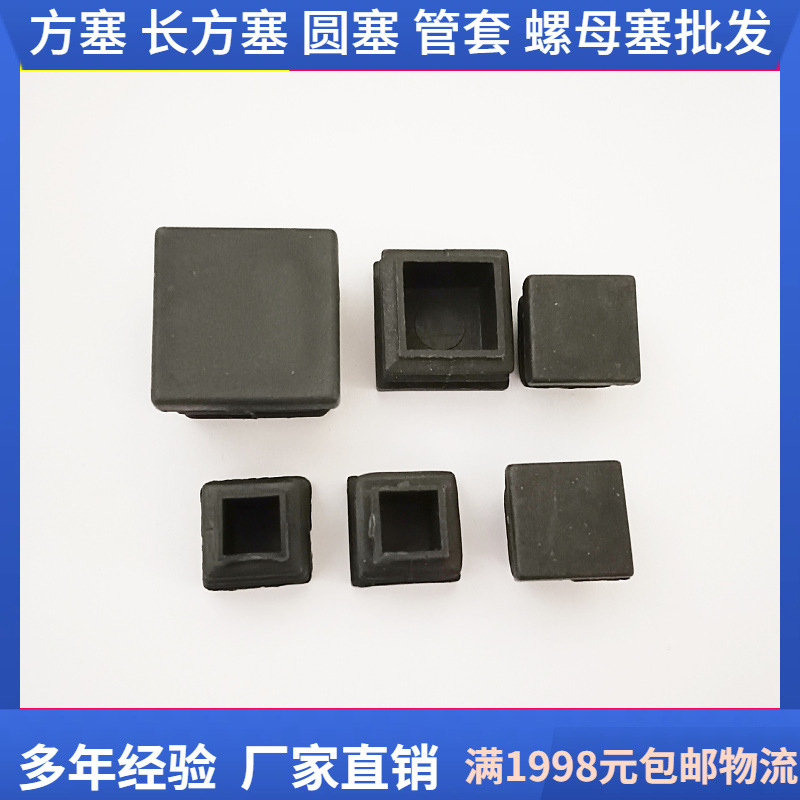 正方形管塞塑料不锈钢管封堵头防滑静音课桌椅家具桌腿脚垫盖现货