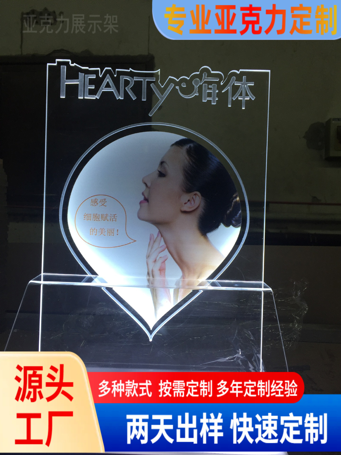 北京工厂制作医美行业亚克力展示架玻尿酸品牌形象展架高透明带灯
