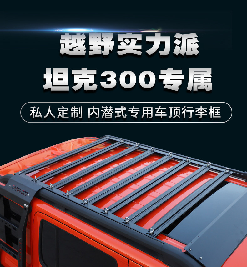 Tank 300 Dedicated Internal Roof Rack Without Crossbars, Luggage Rack, Roof Basket, Platform