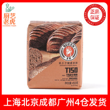 王后T150全麦粉450g 法式面包粉含麦麸胚芽小麦面粉烘焙原料
