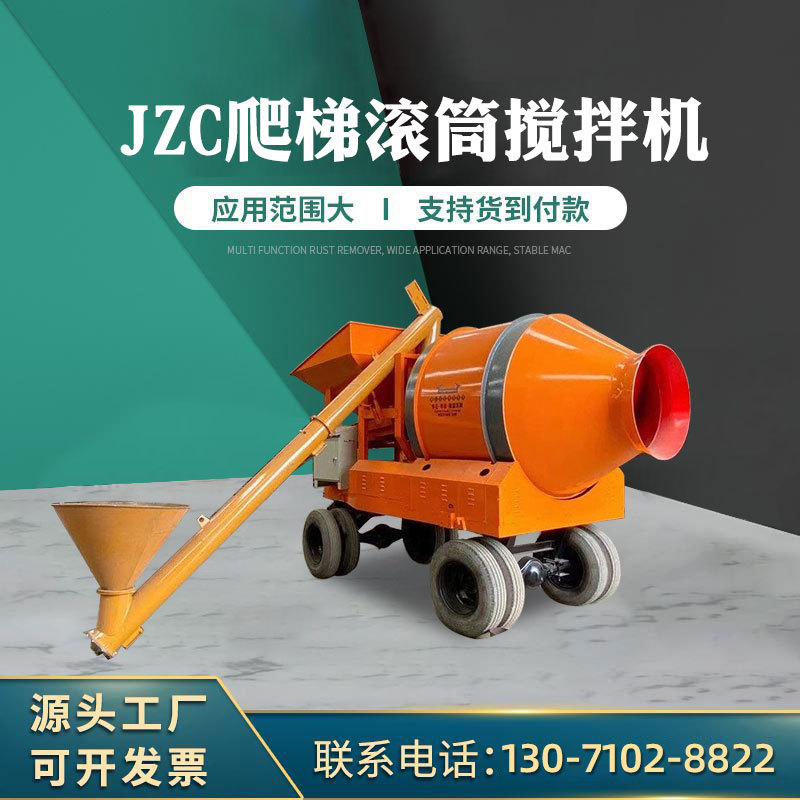 移动式全自动jzc500爬梯滚筒搅拌机  欢迎采购