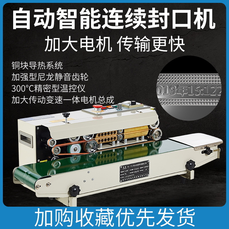 鑫凯驰FR-770封口机 全自动薄膜封口机连续封口机铝箔食品塑料袋