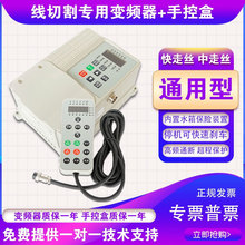 线切割配件大全手控盒健悦快走丝机床高速控制柜线切割变频器