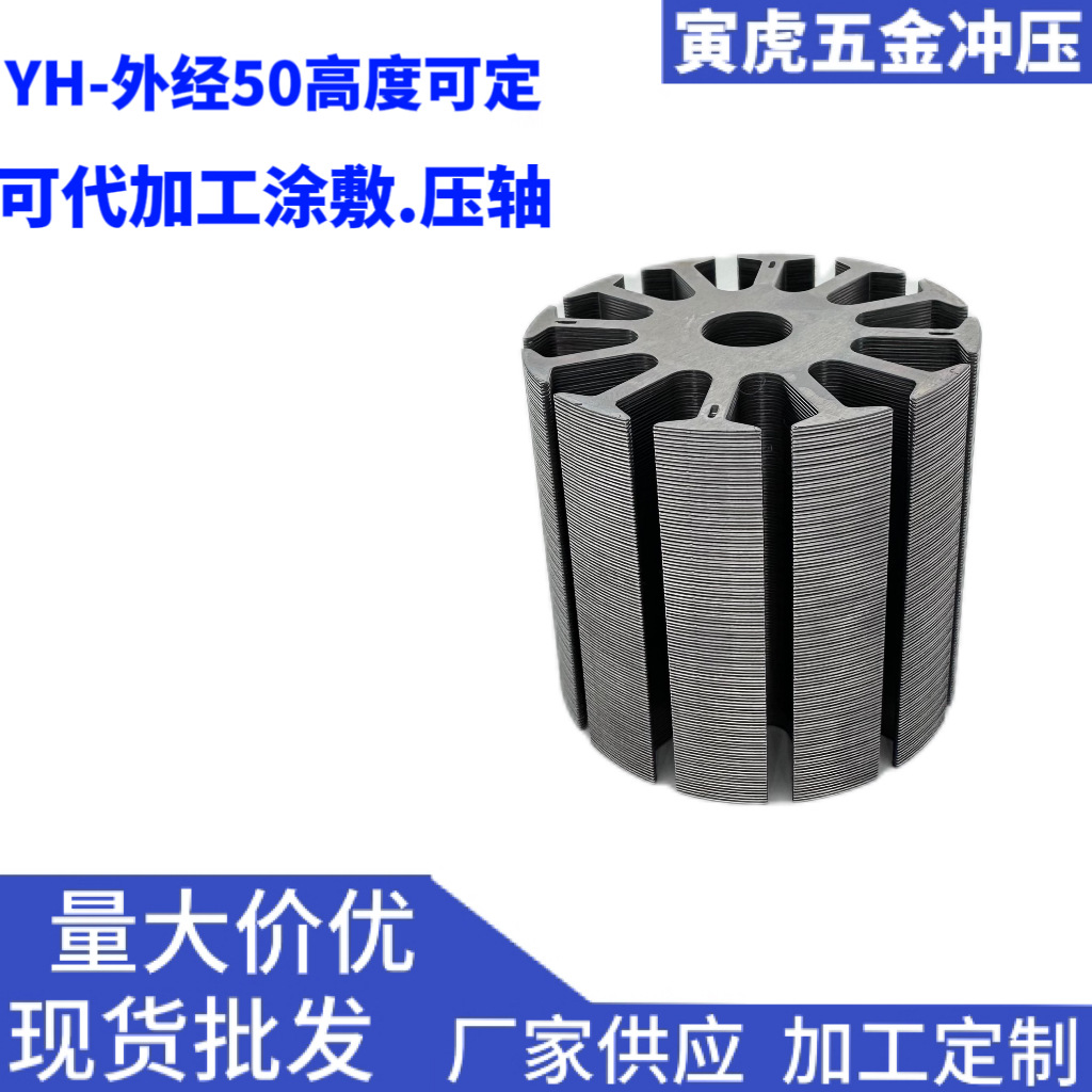 厂家直销家用电器电机铁芯 外径50，高度可定，可加工涂覆，压轴
