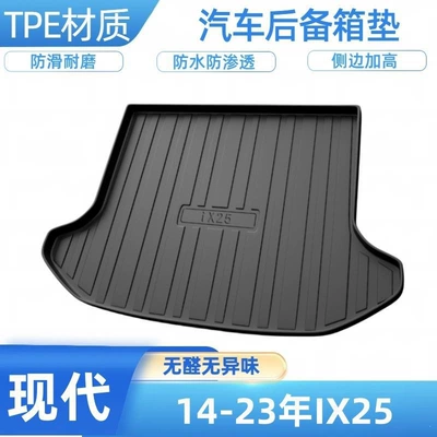 Reina, Lingdong, YueDong, wear-resistant – Trunk Mat - 14-19-years-ix25-double-ear-shipped-flat-without-folding-or-rolling