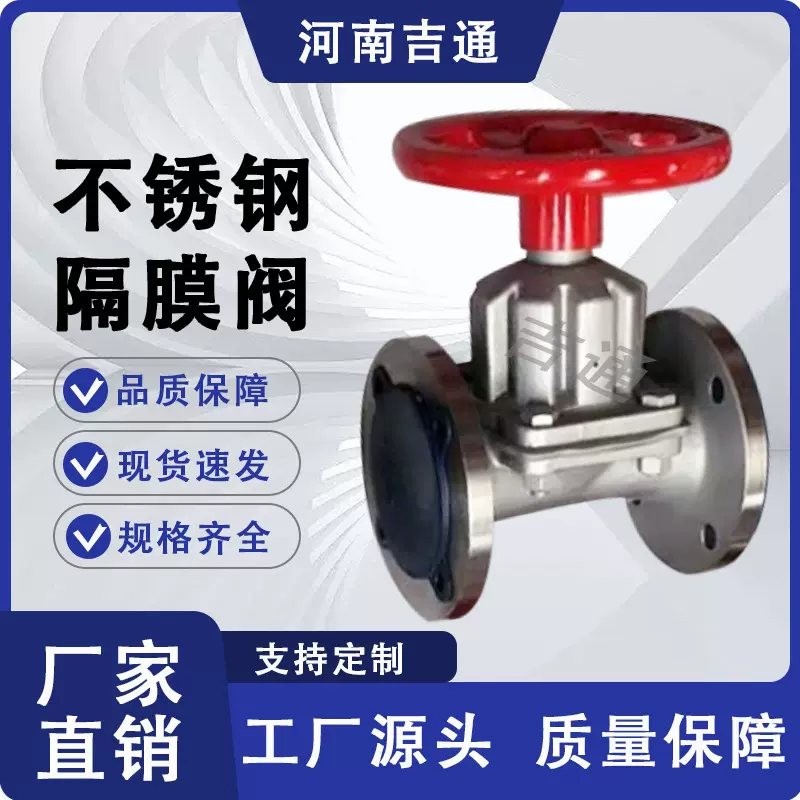 厂家供应防腐蚀 法兰连接 手动阀 G41J-16P不锈钢隔膜阀