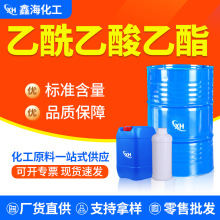 乙酰乙酸清洗剂乙酯油漆涂料稀释剂丁酯工业级 乙酰乙酸乙酯