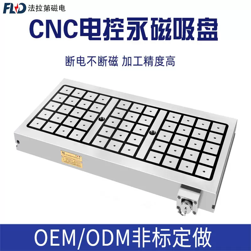 cnc强力电控永磁吸盘不升温不变形龙门铣床电脑锣导磁块
