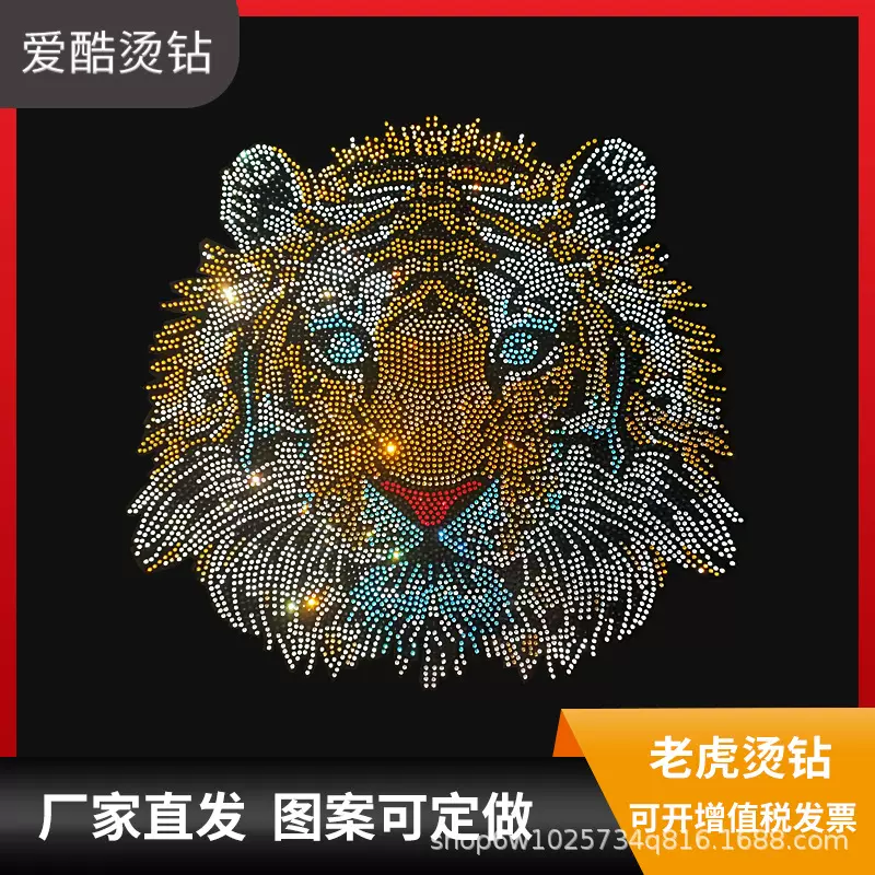 【满50件包邮】虎年烫钻贴老虎头水晶烫钻图本命年衣服贴图可烫