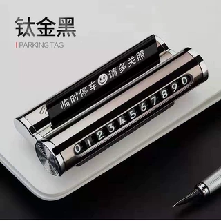 铝合金车内挪车电话号码牌临时停车号码牌停车牌挪车移车车载摆件