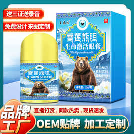 王泰林厂家直发雪莲熊胆生命激活眼膏眼部按摩护理膏直播老人用品