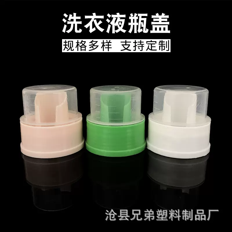 厂家批发供应塑料盖洗衣液瓶盖盖子导流槽盖子圆形塑料桶瓶盖外盖