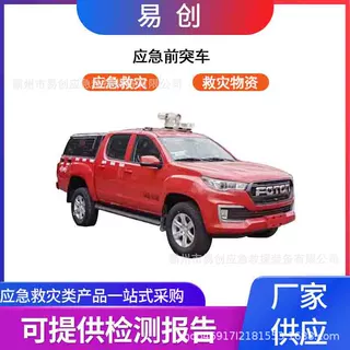 万亿国债消防现场应急指挥车多用途巡逻车地震地质灾害救援车