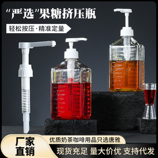 Syrup squeeze bottle plastic glass large capacity milk tea shop fructose quantitative juice bottle commercial hand pressure sugar pressure bottle