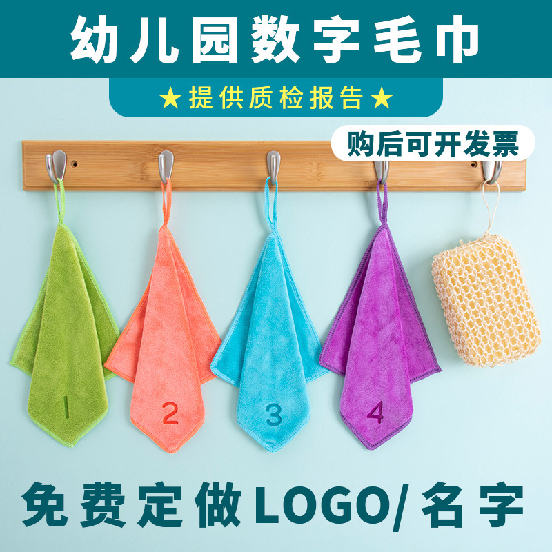 Square towel small towel children's towel soft microfiber absorbent kindergarten lanyard wipe hand batch with number