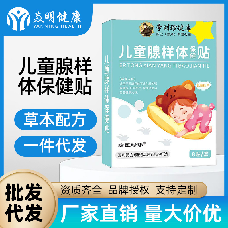 Children's adenoid patch health patch for mouth-opening breathing and snoring, pediatric adenoid patch, tonsil acupoint plaster Children's adenoid patch health patch for mouth-opening breathing and snoring, pediatric adenoid patch, tonsil acupoint plaster