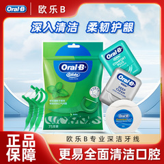 OralB/欧楽bマイクロワックスフロス安全つまようじ線抜歯線超細い家庭用専用携帯ケース50m