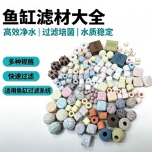鱼缸过滤材料细菌球陶瓷环火山石珊瑚骨鱼池培菌净水鱼池硝化细菌