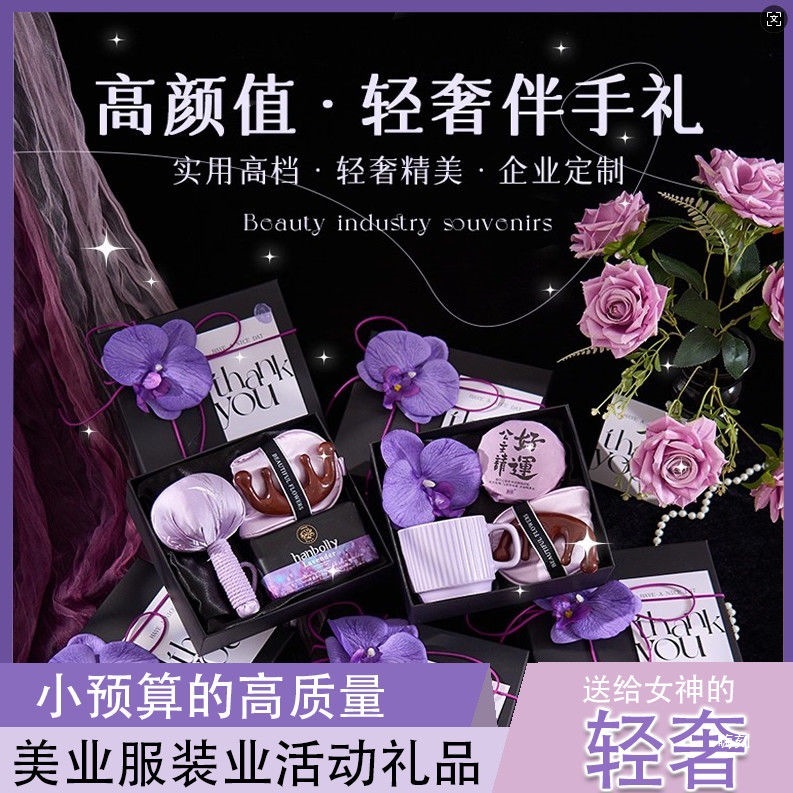 伴手礼轻奢实用活动美业开业礼品美容院客户高级手礼礼盒企业礼物|undefined