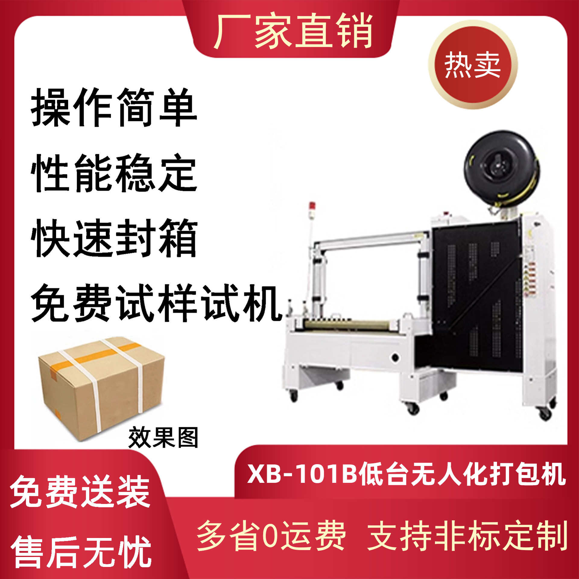 鑫博全自动流水线无人化打包机低台滚筒打包机纸箱PP带捆扎机