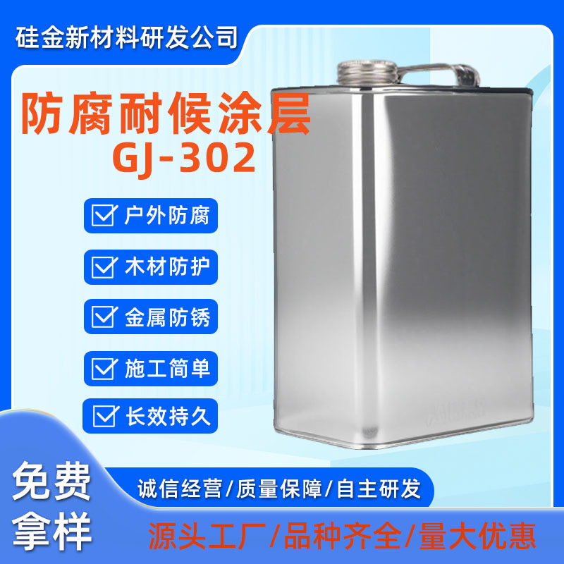 户外防水防污防腐涂层耐候耐腐蚀防紫外线防油污防刮防静电
