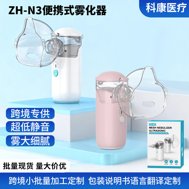 Household Medical-Grade Atomizer with Large Mist Volume, Suitable for Adults and Children, Handheld Portable Rechargeable Atomizer