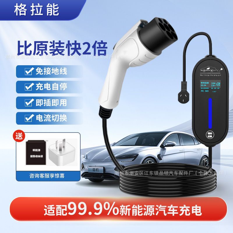 新能源随车充便携充电枪电动汽车比亚迪小米北汽问界3.5/7kw
