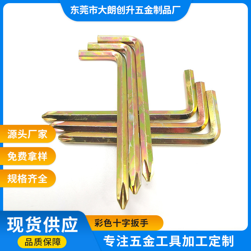 彩色十字扳手一头十字一头内六角扳手公英制多功能家具螺丝扳手