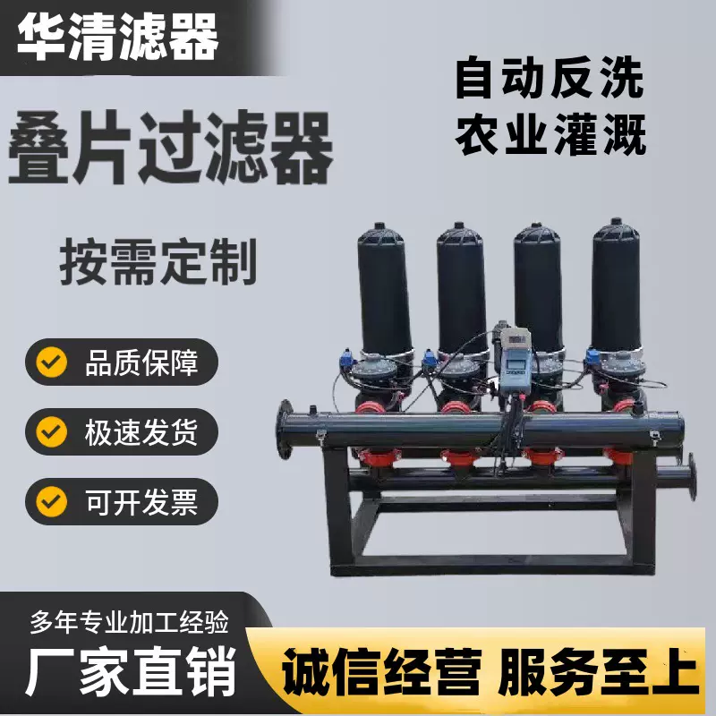 不锈钢碟片过滤器全自动反冲洗叠片过滤器农业灌溉碟片盘式过滤器