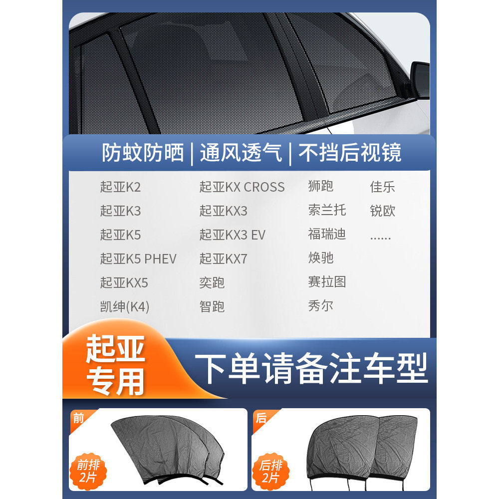 Qìchē – Car curtains Curtain - full-car-4pcs-for-kia-note-car-model