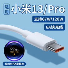 120w超级闪充Typec数据线适用12小米11快充13红米k40k50pro手机10