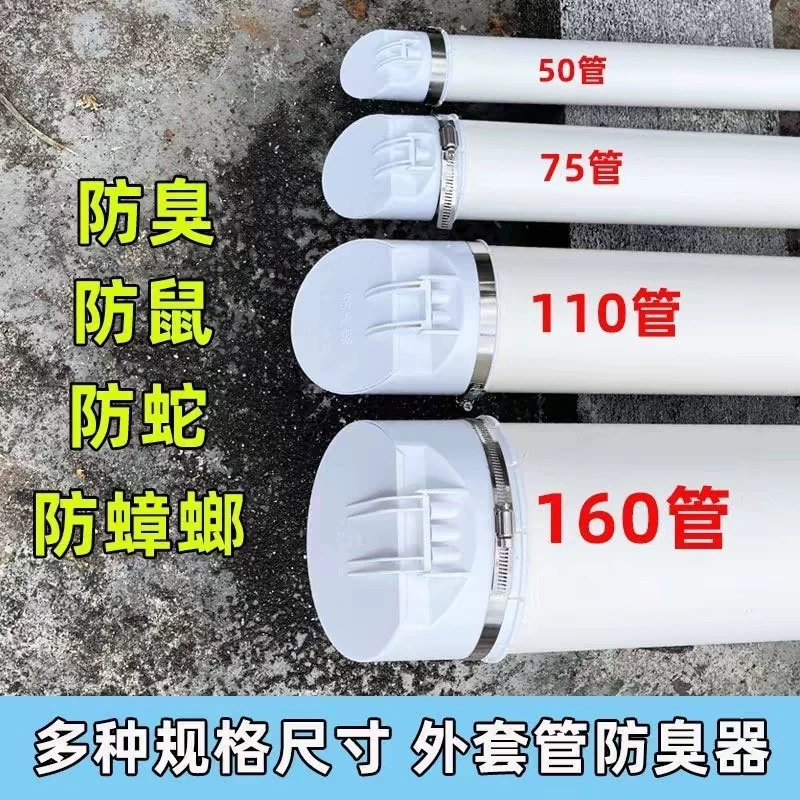 110 труб, против запаха, сливная труба для пола, канализационная труба, обратный клапан, анти-обратная вода, ПВХ, сливная труба, пробка, аксессуары, септик 160