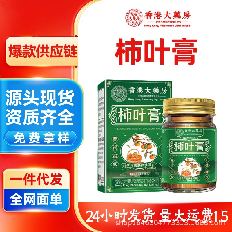 香港大药房猪油膏溶斑排黑膏透亮嫩白补水黑色素黄褐斑老年斑老斑|undefined