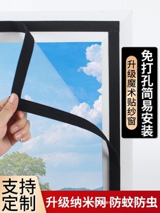 Self-Adhesive Window Screen Curtain with Magic Tape for Home Use, Diamond Mesh Mosquito Net Wholesale, Easy Anti-Mosquito Net