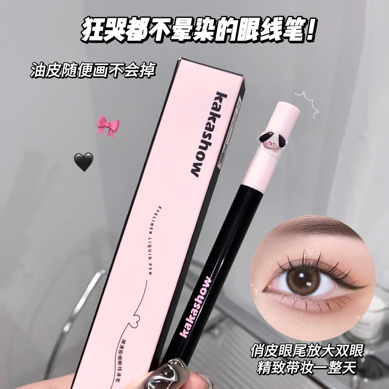 kakashow Smooth Ultra-fine eyeliner Liquid is smooth, waterproof, sweat-proof and does not smudge. It is suitable for beginners to naturally lower their eyelashes undefined