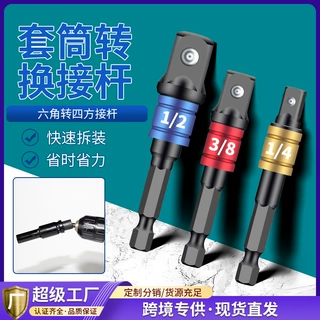 手电钻六角柄转四方头套筒连接杆电动扳手加长接杆风批转换头工具