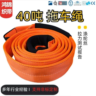 厂家定制5米40吨恢复牵引带绳卡车公共汽车拖拉机涤纶救援拖车绳