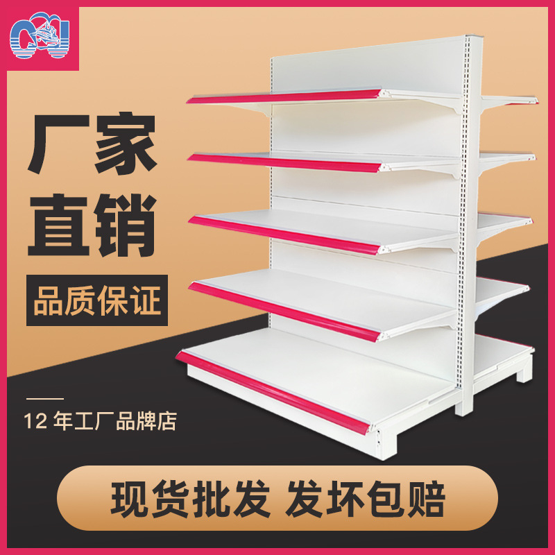 【工厂直销】现货批发超市货架小卖部文具店母婴店单双面展示架