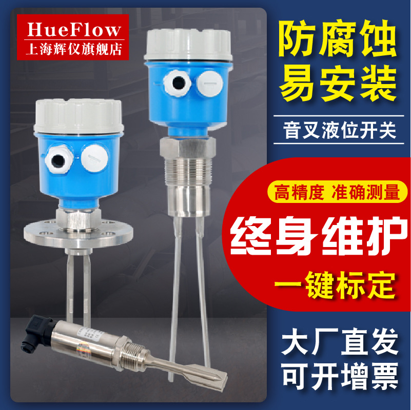 料位控制器限位报警防腐防爆继电器信号输出不锈钢音叉液位开关