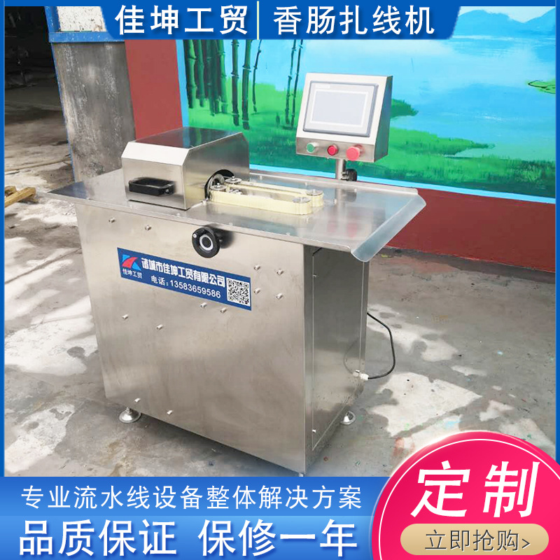 香肠扎线机 电动双条扎线机 亲亲肠扎线机 不锈钢香肠扎线设备