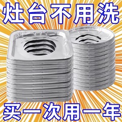 加厚煤气灶防油垫燃气灶保护贴纸锡纸圈铝箔