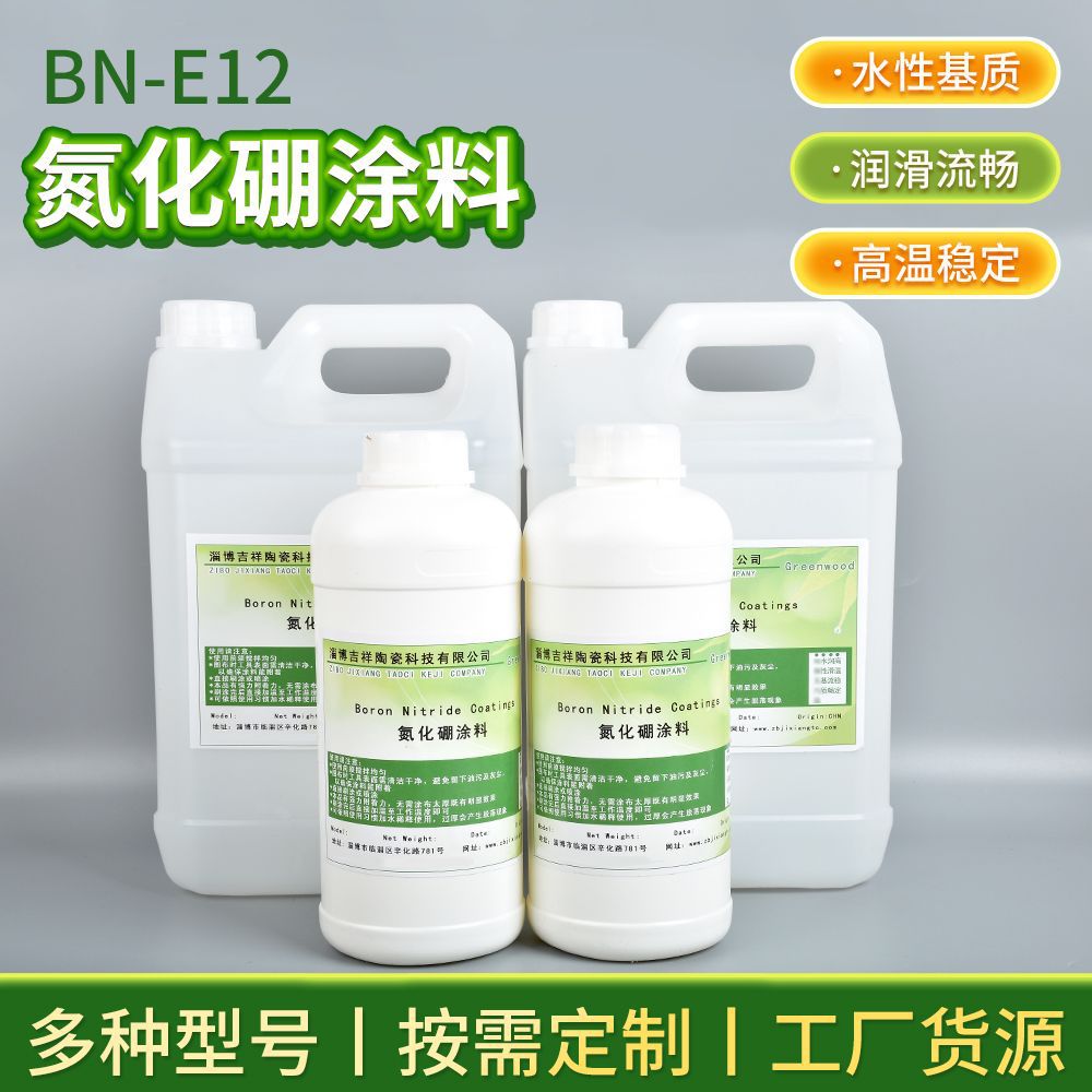 氮化硼高浓缩不粘铝涂料 BN-E12钛合金锻造涂料抗氧化剂润滑剂