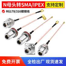 IPEX/SMA公头转防水N母头/双牙N母转接线AP基站玻璃钢天线延长线