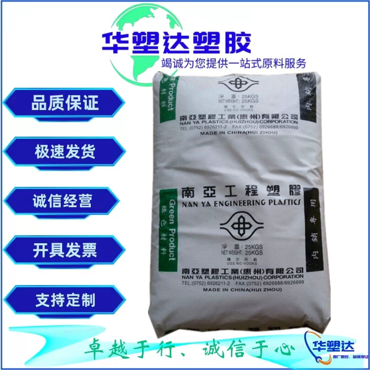 PA66 惠州南亚 6410G5 ABK3 注塑级 玻纤增强 阻燃 电气应用