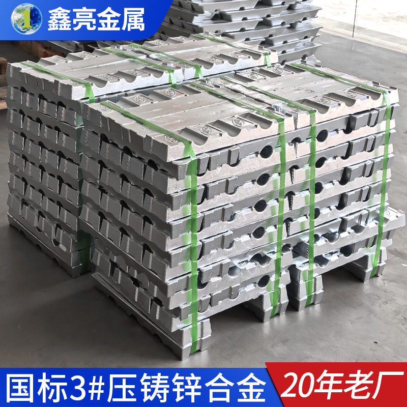 3#锌合金锭生产工厂大量现货出售 Zamak3环保锌铜合金材料