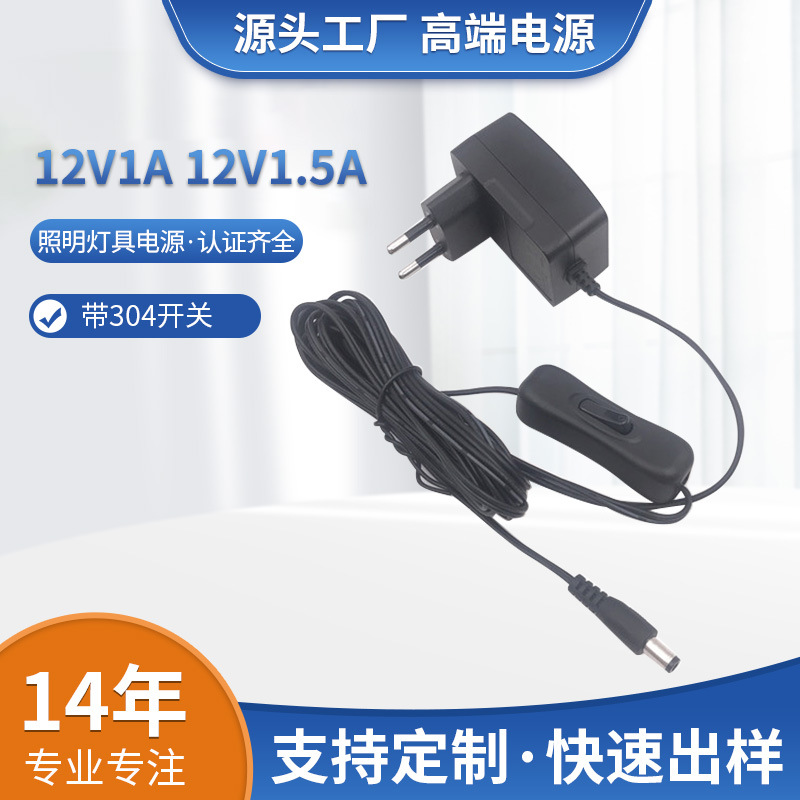 12V1A12V1.5A线上带304/303开关电源适配器灯具调光电源